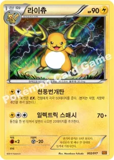라이츄