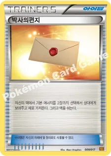 박사의편지