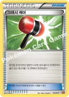 크래시 해머
