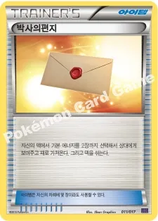 박사의편지