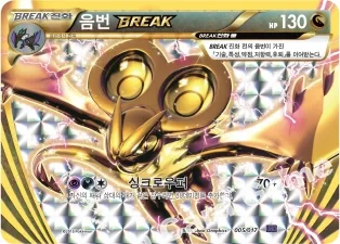 음번 BREAK