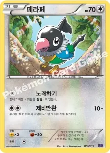 페라페