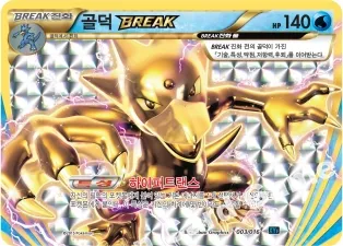 골덕 BREAK