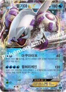 펄기아 EX