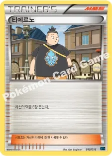 티에르노