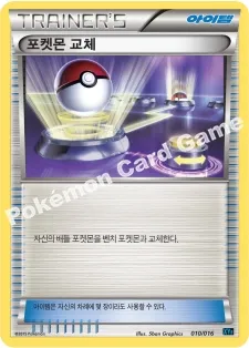 포켓몬 교체