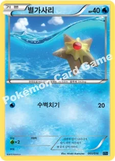 별가사리