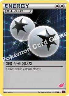 더블 무색 에너지