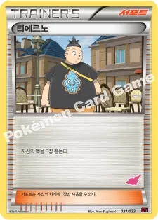 티에르노