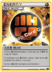 스트롱 에너지