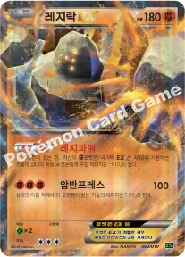 레지락 EX