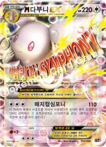 M다부니 EX