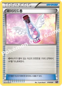 페어리드롭
