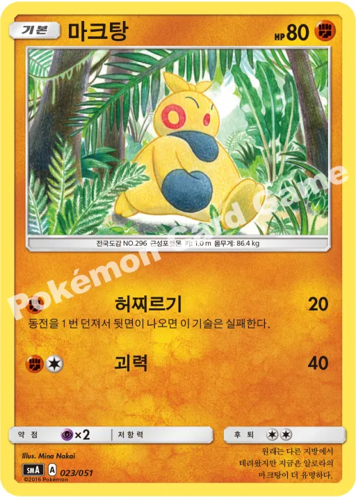 마크탕