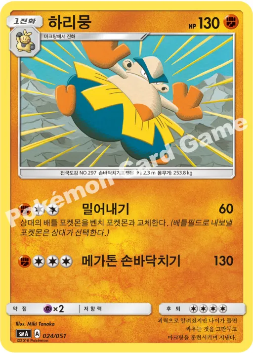 하리뭉
