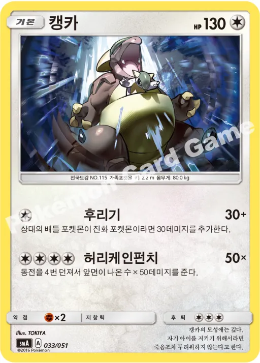 캥카