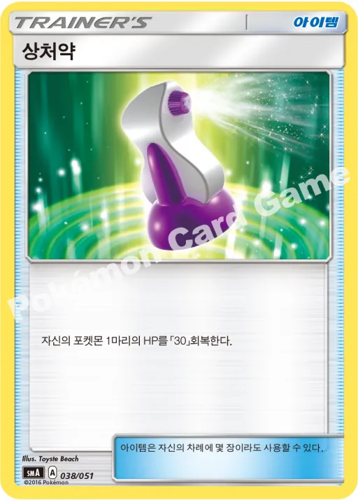 상처약