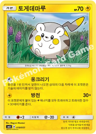 토게데마루