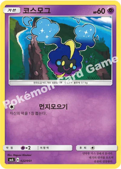 코스모그