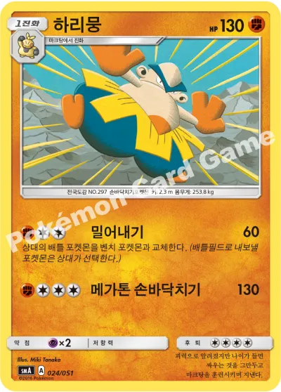 하리뭉