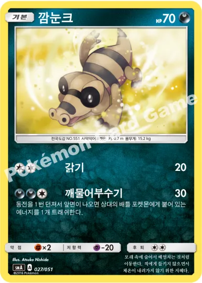 깜눈크