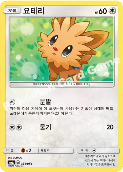 요테리
