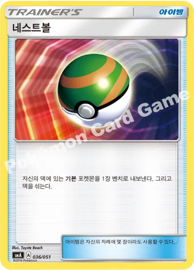 네스트볼