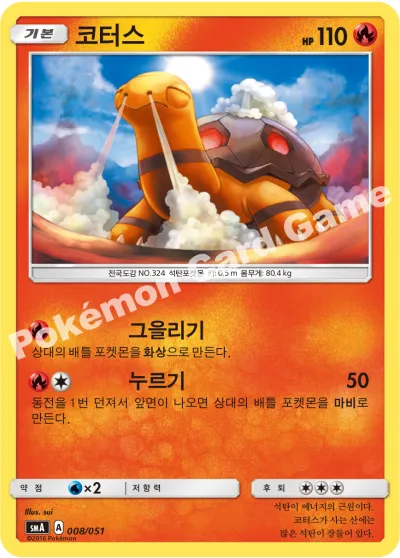 코터스
