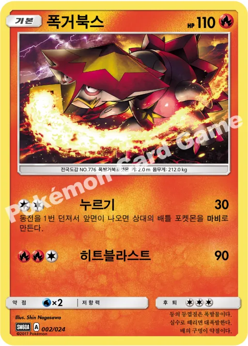 폭거북스