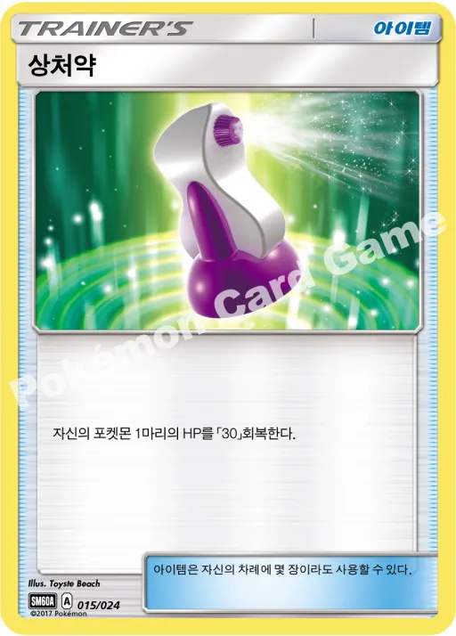 상처약