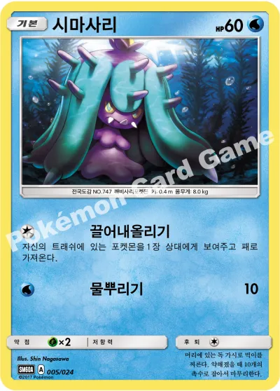 시마사리