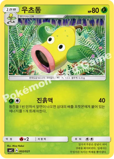 우츠동