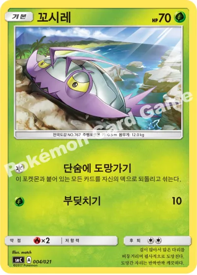 꼬시레