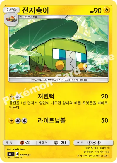 전지충이