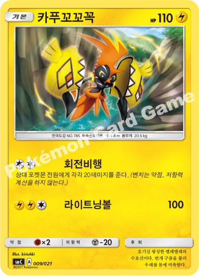 카푸꼬꼬꼭