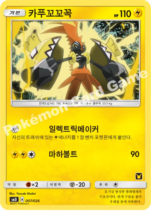 카푸꼬꼬꼭
