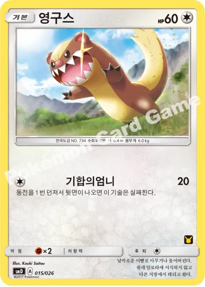 영구스