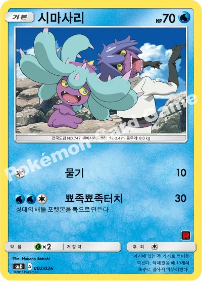 시마사리