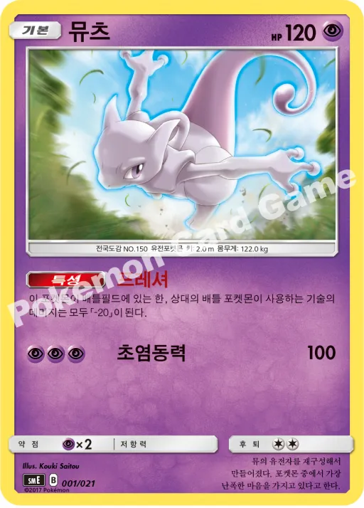 뮤츠