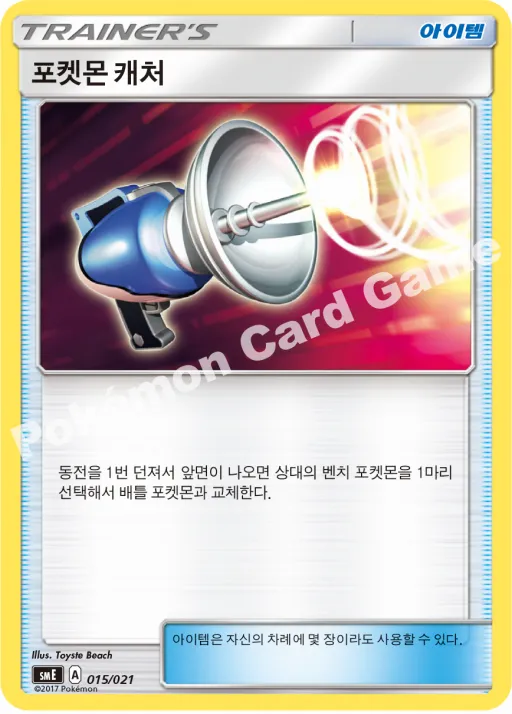 포켓몬 캐처