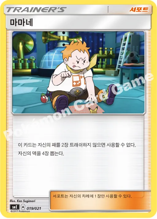 마마네