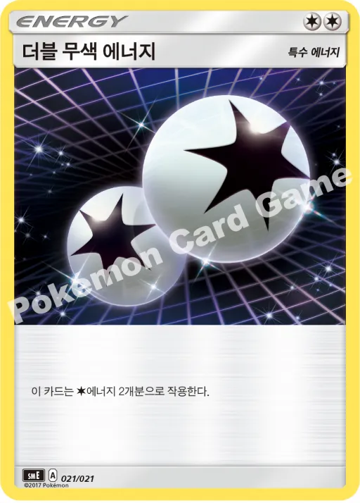 더블 무색 에너지