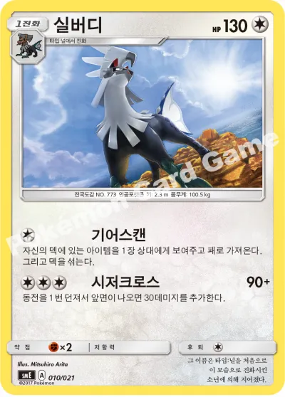 실버디