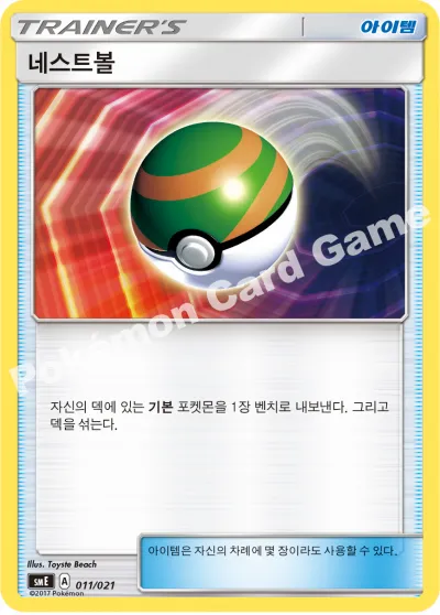 네스트볼
