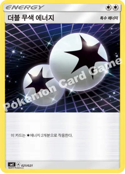 더블 무색 에너지
