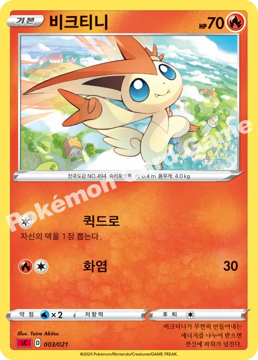 비크티니