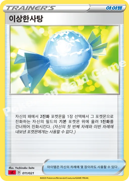 이상한사탕