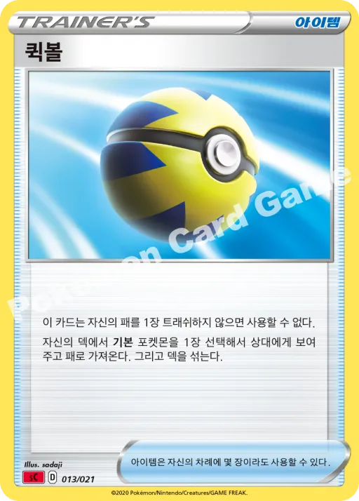 퀵볼