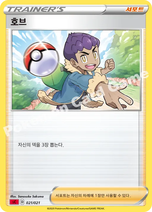 호브