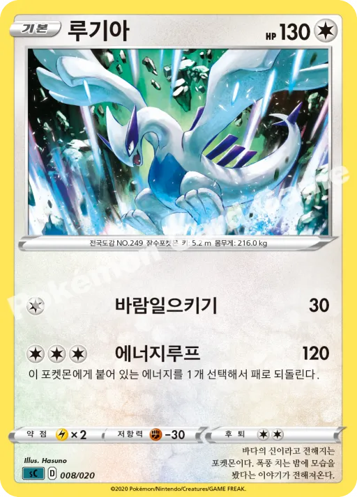 루기아